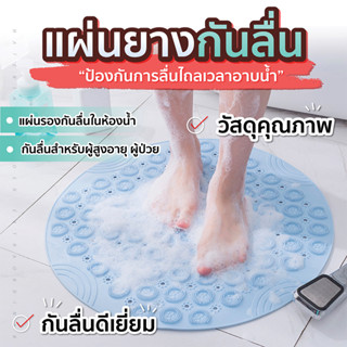 แผ่นกันลื่นในห้องน้ำ ยาง PVC  (SP12)