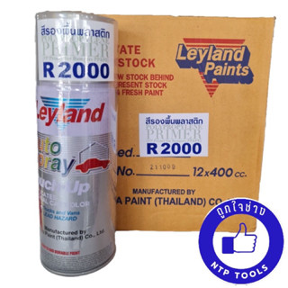 สีสเปรย์รองพื้นพลาสติก เลย์แลนด์ Leyland R2000 (NTP)