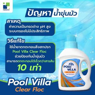 POOL VILLA (Clear Floc) ช่วยเร่งการตกตะกอนในสระว่ายน้ำได้รวดเร็ว