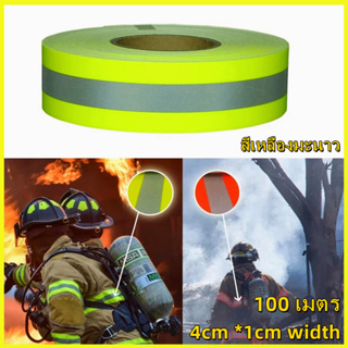 100 Meters แถบผ้าสะท้อนแสง คาดแถบสะท้อนแสง สีเหลืองมะนาว Reflective Strips Cloth Reflective Fabric Sewing Tape ,4cm *1cm