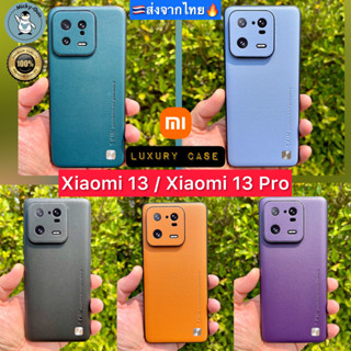 🔥 เคส Xiaomi 13 / Mi 13 Pro 🔥เคสหนังหรู Luxury Leather Case กันกระแทก ส่งจากไทย🇹🇭