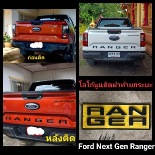 ตัวอักษรติดฝากระบะท้ายรถ Ford RANGER Next Gen 2022 ตัวนูน 3D สีดำ มีกาว 2 หน้าพร้อมติดตั้ง ตัวอักษรติดกระบะท้าย โลโก้ฝาท