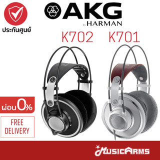 AKG K701 / K702 หูฟังมอนิเตอร์ AKG K701 หูฟังสตูดิโอ AKG K702 Music Arms