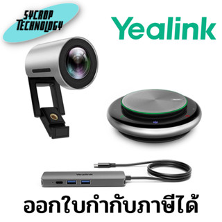 ชุดประชุมพกพา Yealink UVC30-CP900-BYOD Meeting Kit ประกันศูนย์ เช็คสินค้าก่อนสั่งซื้อ