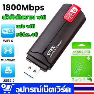 (5.0G-1200M)✨&lt;รับประกัน30วัน&gt; ตัวรับสัญญาณไวไฟ USB WIFI 5.0G + 2.4GHz Speed1200Mbps USB3.0