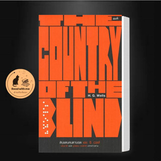 หนังสือ ดินแดนคนตาบอด (The Country of the Blind) ผู้แต่ง H.G.Wells สนพ.สมมติ หนังสือเรื่องสั้น