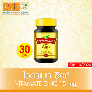 [ 1 ขวด ] VITAMATE ZINC 15 mg. ไวตาเมท ซิงค์ ขนาด 30 แคปซูล (สินค้าขายดี) (ส่งเร็ว) (ถูกที่สุด) By BNS