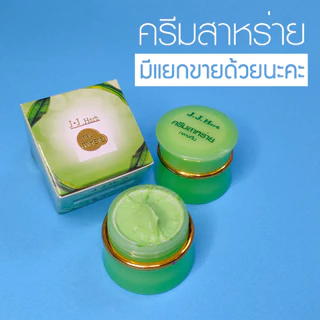 ครีมสาหร่าย 1ตลับ มีแยกขายจ้า❣️