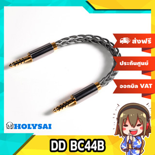 DD BC44B สาย 4.4 Audio Cable สำหรับเครื่องเสียง ประกันศูนย์ไทย