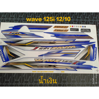 สติ๊กเกอร์ WAVE 125 Iปลาวาฬ สีน้ำเงิน ปี 2012 รุ่น 10