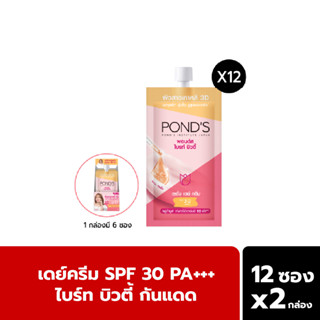 Ponds พอนด์ส ไบรท์ บิวตี้ SPF 30 PA+++ สีส้ม โกลว์ใส ไกลจุด กันแดด 6.5 กรัม 12 ซอง [6ซองx2 กล่อง]