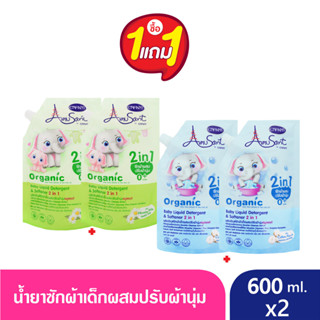 Amusantน้ำยาซักผ้าสำหรับเด็ก ผสมปรับผ้านุ่ม 2in1 สูตรออแกนิค ขนาด 600 มล. อมูซองต์