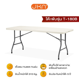 JKN รุ่น T-180B ขนาด 180 ซม. โต๊ะอเนกประสงค์ พับขาเก็บได้