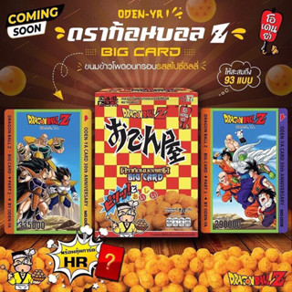 โอเดนย่า Bigcard 📦ชุดเซท 4กล่อง 📦ลุ้นสุ่ม การ์ดระดับ R 1ใบ  ✨ทักแชทก่อนสั่งซื้อค่ะ 🙏