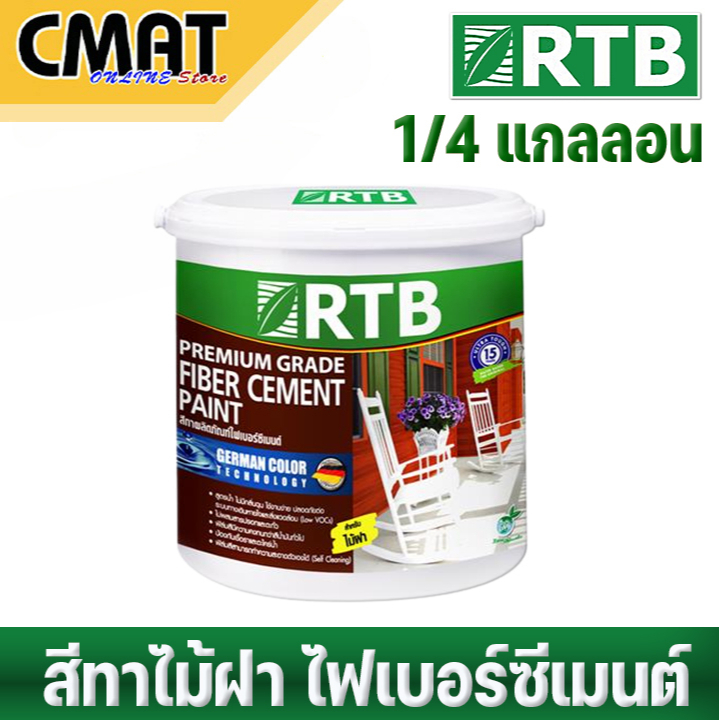 RTB สีทาไม้ฝาไฟเบอร์ซีเมนต์ (Premium Grade Fiber Cement Paint) ปริมาณ 1/4 แกลลอน(รหัส FB)