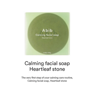 (แถม!!มาส์กหน้า89฿) Abib Calming Facial Soap Heartleaf Stone 100g. อะบิบ สบู่ล้างหน้า ผิวแพ้ง่าย โฟมล้างหน้า abib soap