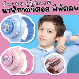 DIGITAL WATCH FAN #นาฬิกาพัดลม #นาฬิกาดิจิตอล + พัดลม 2 in 1 #นาฬิกา