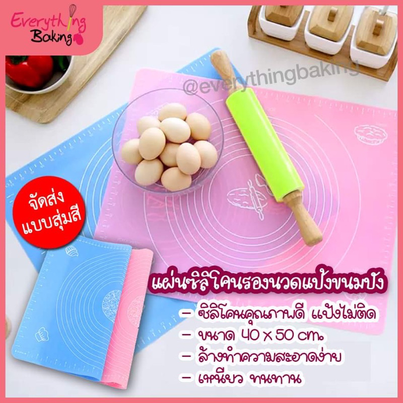 แผ่นรองนวดซิลิโคน แผ่นรองนวดแป้ง นวดขนม มี 2ขนาดให้เลือก