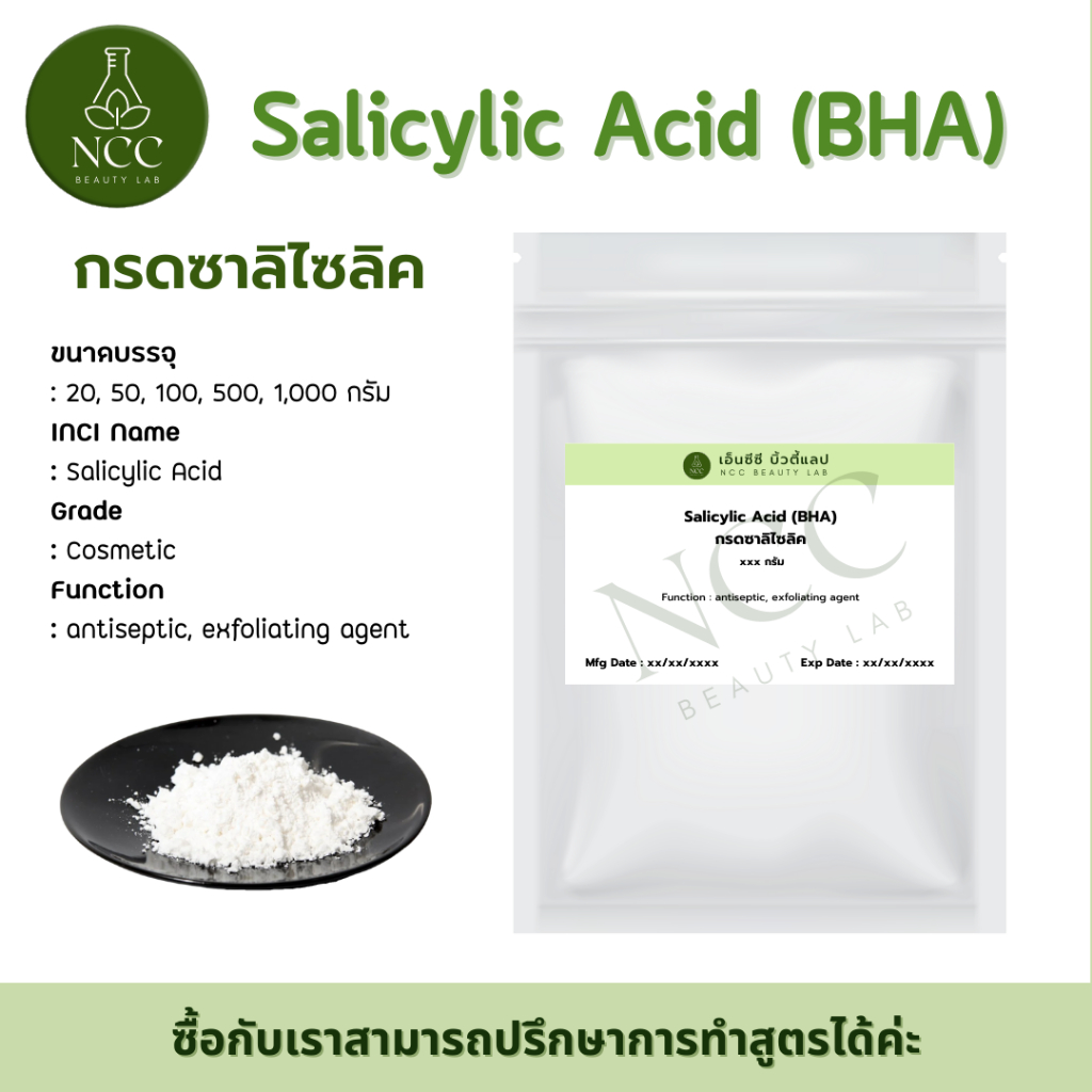 [RM] Salicylic Acid (กรดซาลิไซริก) แบบเกล็ดมาตรฐาน แบบencap(อ่อนโยนไม่ระคายเคือง) ผลัดเซล ลดสิว ผิวขาวใส ไร้ริ้วรอย