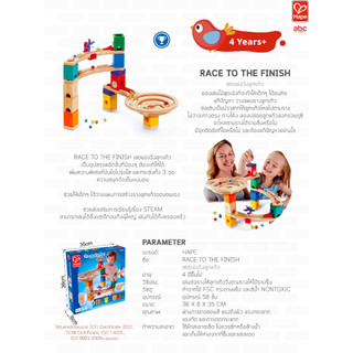 Hape Race to the Finish	เซตแข่งวิ่งลูกแก้ว	4Y+ รูปที่ 7