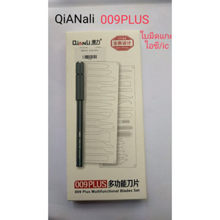 Qianli 009plus ใบมีดแกะ IC ใช้สำหรับแกะ เม็ด IC ต่างฯ