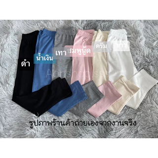 🔺พร้อมส่ง🇹🇭เลคกิ้งเด็กขายาว กางเกงเด็ก สีพื้น ผ้านิ่มเด้ง เบา(B3)