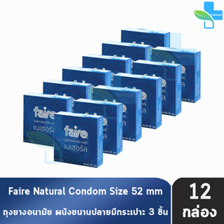 Faire Natural ถุงยางอนามัย แฟร์ เนเชอรัล 52 มม บรรจุ 3 ชิ้น [12 กล่อง] ผิวเรียบ condom ถุงยาง