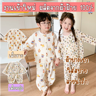 ชุดนอนผ้าฝ้ายย่น [พร้อมส่ง]