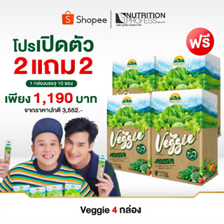 โปรเปิดตัว 2 แถม 2 Veggie รวม 4 กล่อง (กล่องละ 10 ซอง) 12g./ซอง ผงผักรวม 30 ชนิด ชงดื่มง่ายวิตามินสูง กระตุ้นการขับถ่าย