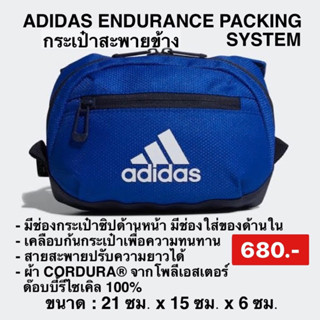 ADIDAS กระเป๋าออร์แกไนเซอร์ ENDURANCE PACKING SYSTEM