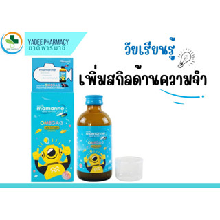 Mamarine Omega 3 Original มามารีน คิดส์ โอเมก้า ทรีพลัส สูตรดั้งเดิม 120 ml