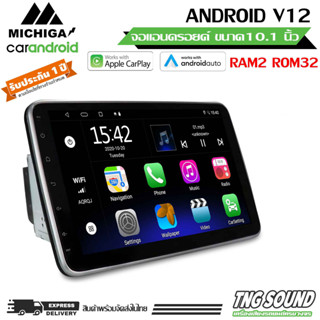 จอแอนดรอยด์ ขนาด10.1 นิ้ว 2 din 2+32  จอแอนดรอยด์ติดรถยนต์ ANDROID12 จอติดรถ จอ10นิ้ว MICHIGA Z2