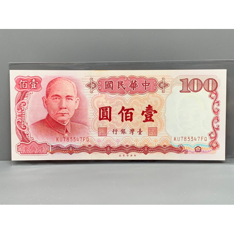 ธนบัตรรุ่นเก่าของประเทศจีนใต้หวัน ชนิด100หยวน ปี1987 UNC