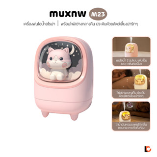 MUXNW M23 Aroma Diffuser | เครื่องพ่นไอน้ำอโรม่า | พร้อมไฟสว่างกลางคืน ประดับด้วยสัตว์เลี้ยงน่ารักๆ