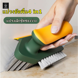 แปรงขัดพื้น4 in1 มีหัวแปรงเล็กขัดช่องว่าง ขัดพื้นจุดที่เข้าไม่ถึง พร้อมที่ปาดน้ำแปรงล้างพื้น อเนกประสงค์ ขนทรงสามเหลี่ยม