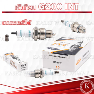 หัวเทียน เครื่องตัดหญ้า INT เครื่องพ่นยา 2จังหวะ 3จังหวะ TD40 411 GX35 UT31 3WF GX160 G200 MAKITA มากีต้า