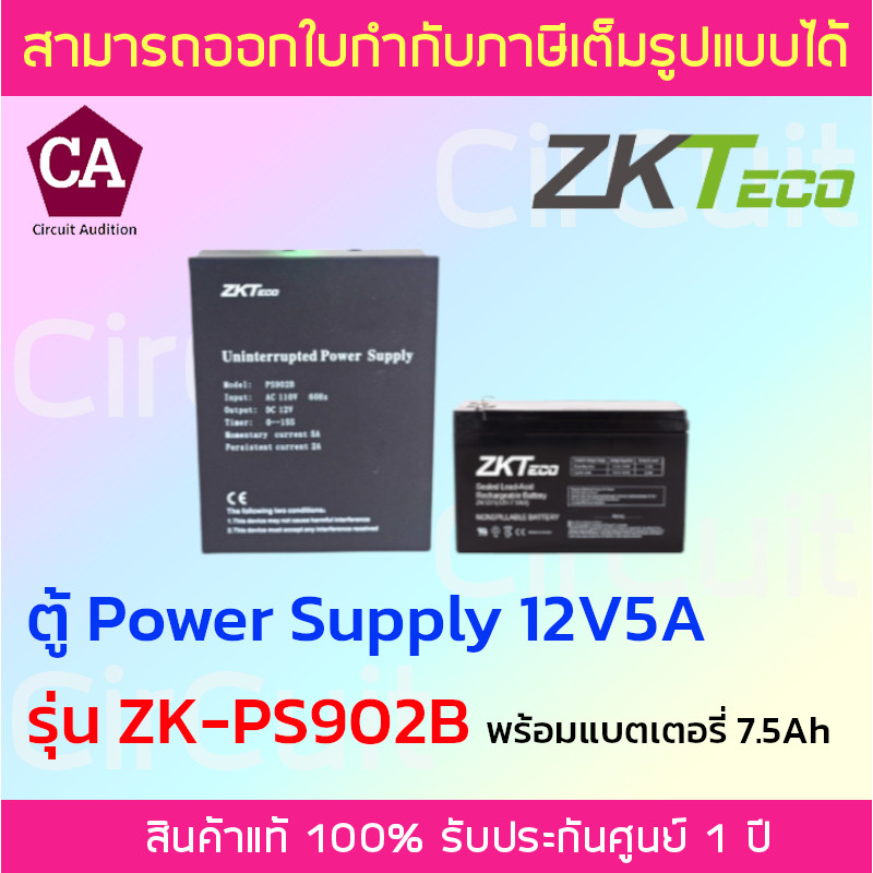 ZKteco Power Supply ตู้พาวเวอร์ซัพพลาย 12V 5A รุ่น ZKPS902B พร้อมแบตเตอรรี่ 7.5 Ah Shopee