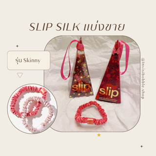 ราคาต่อเส้น : Slip silk skinny สีชมพู