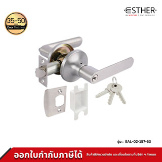 Esther ชุดมือจับก้านโยก รุ่น EAL-02