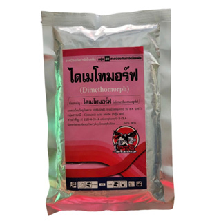 ไดเมโทมอร์ฟ WG 50% 100 กรัม 🛑 สารเดียวกับ ฟอรัม สารป้องกันและกำจัดโรคพืช ราน้ำค้าง ใบไหม้ ใบลาย ตากบตาเสือ เชื้อราต่างๆ