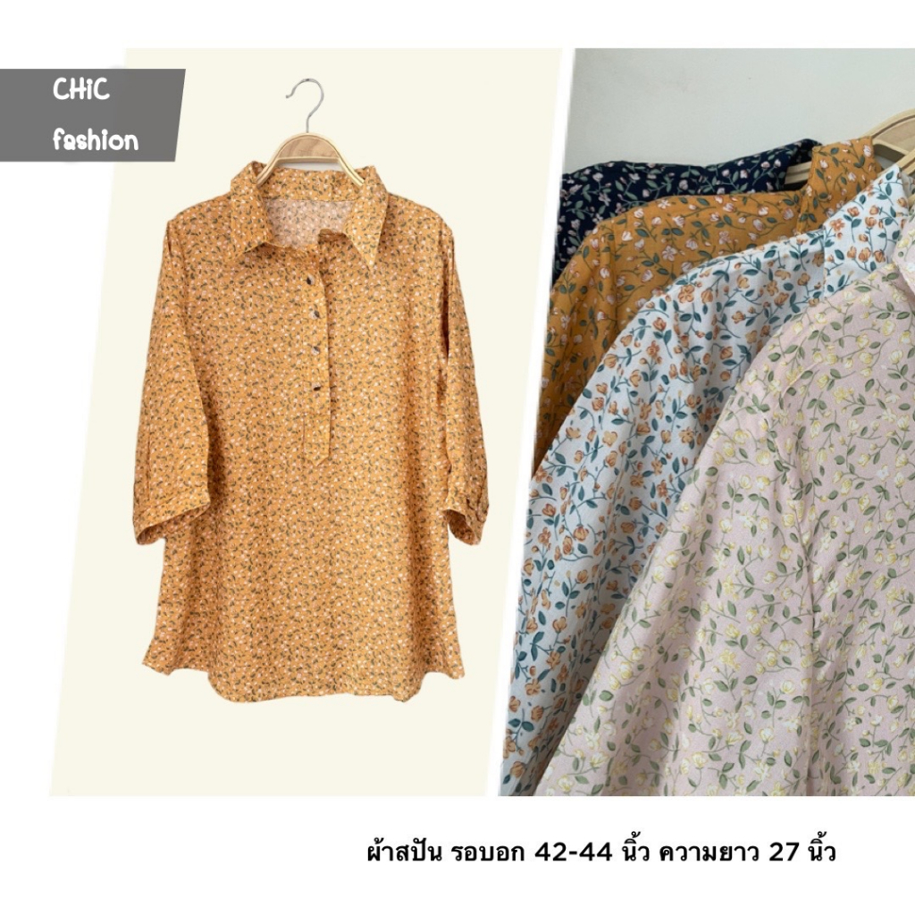 #CS59 👚เสื้อคอปก ลายดอกไม้ กระดุม 4 เม็ด ผ้าสปันเนื้อผ้านิ่มบางเบา ใส่สบาย Free Size รอบอก 42-44 นิ้