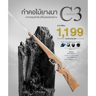 ปืนยิงปลาบนบก ทรงกำคอ ไม้ยางนา รุ่น C3 รางMK 120 ปีกสแตนเลส ไกกล่องสแตนเลส มีเซฟ อุปกรณ์ครบชุดพร้อมใช้งาน