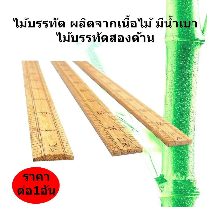 ไม้บรรทัด เเบบไม้จริง งานสกรีนสวย คุณภาพดี ทำจากไม้จริง ไม้บรรทัดมี3ขนาดให้เลือก