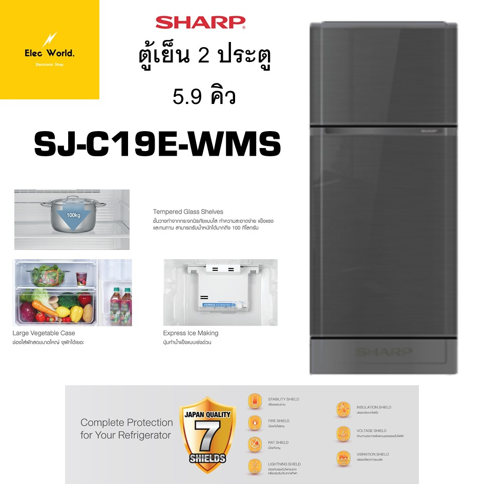 Sharp ตู้เย็น 2 ประตู ขนาด 5.9 คิว รุ่น SJ-C19E-WMS สีเทาเงิน (WMS)