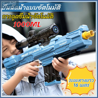 ★COD★1000MLปืนฉีดน้ำความจุสูง ปืนฉีดน้ำไฟฟ้า  สระว่ายน้ำกลางแจ้งสำหรับเด็ก  เล่นน้ำสงกรานต์กัน