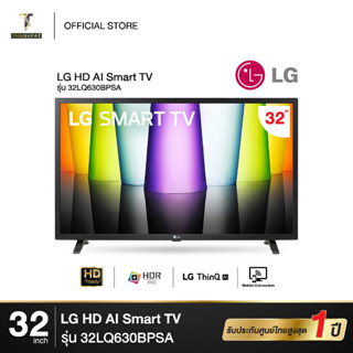 LG HD AI Smart TV 32LQ630B รุ่น 32LQ630BPSA [NEW 2022]