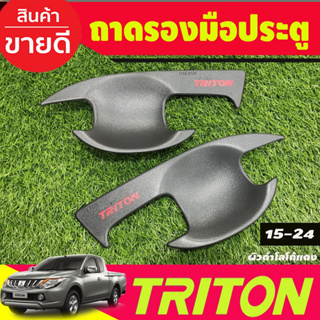 เบ้ารองมือเปิดประตู ผิวดำ+โลโก้แดง รุ่น2ประตู Mitsubishi Triton 2015 2016 2017 2018 2019 2020 2021 2022 A