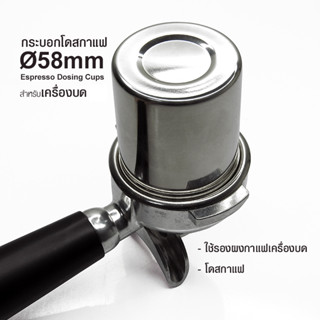 AE โถโดสสแตนเลส 58 mm. กระบอกรองกาแฟบดจากเครื่องบด