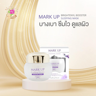 มาร์คอัพ Mark Up (Sleeping Mask) มาร์คหน้า แบบไม่ต้องล้างออก