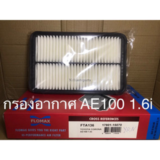 ไส้กรองอากาศ โคโรน่า AE100 เครื่อง 1600